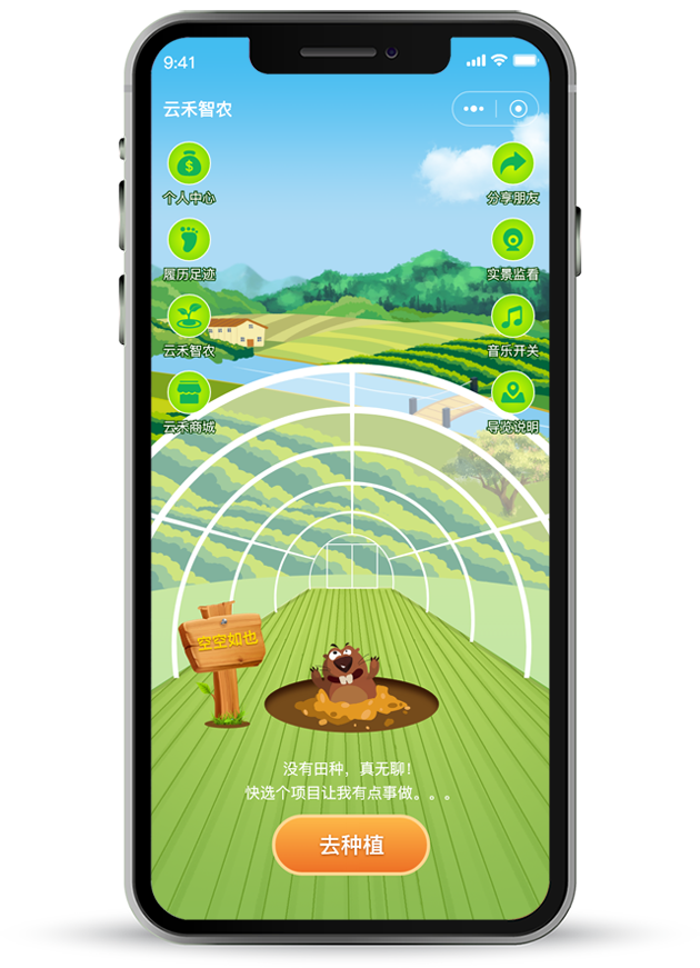 农厂APP案例